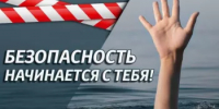 Безопасность на воде - Аскинский район