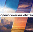 13.08.26г По северу центральной группы муниципальных образований: переменная облачность, без осадков. Ветер северо-восточный 2 – 7 м/с, местами порывы до 12 м/с. Температура воздуха ночью +10°С, +15°С, местами +5°С, +7°С, днем +22°С, +27°С. Ночью и утром. - Северо-Енисейский муниципальный округ
