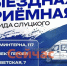 Приемная Леонида Слуцкого будет работать в Нижнем Новгороде 12 августа - ИА Нижний сейчас