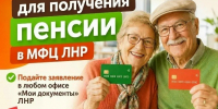 МФЦ ЛНР информирует. - Город Ровеньки
