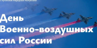 Глава ЛНР Леонид Пасечник - с Днем ВВС. - Город Ровеньки