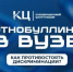 ЭТНОБУЛЛИНГ В ВУЗЕ: ОТ СЛОВА К ДЕЛУ: КАК ПРОТИВОСТОЯТЬ ДИСКРИМИНАЦИИ - Чувашский ГАУ