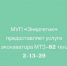 МУП "Энергетик" предоставляет услуги - Миякинский район