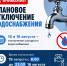 плановое отключение водоснабжения - Администрация г. Рубцовск