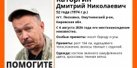 В Кировской области разыскивают 52-летнего мужчину - Newsler.Ru
