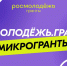 Всероссийский конкурс молодежных проектов "Росмолодежь.Гранты" - Администрация города Юрга