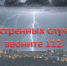 МЧС России по Архангельской области предупреждает.. - Холмогорский муниципальный округ