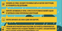 Рекомендации населению при сильном ветре, дожде, или граде.. - Козульский район