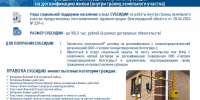 Памятка гражданину (семье) для получения субсидии на догазификацию жилья (внутри границ земельного участка) - Алексеевский район