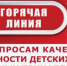 Тематическая «горячая линия» по вопросам качества и безопасности детских товаров, школьных принадлежностей - Администрация г. Кимры