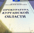 Дроппер из Хакасии выплатит 108 тысяч рублей жительнице Курганской области - Область 45