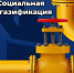 О единовременной денежной выплате на догазификацию домовладения - Город Буй
