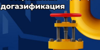 О единовременной денежной выплате на догазификацию домовладения - Город Буй