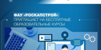 Развитие кадрового потенциала в строительстве и ЖКХ: новые образовательные возможности - Инспекция госстройнадзора Владимирской области