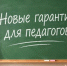 Владимир Путин подписал указ об особом статусе педагога - Новая Газета Кубани