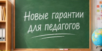 Владимир Путин подписал указ об особом статусе педагога - Новая Газета Кубани