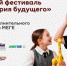 В МЕГЕ стартует городской фестиваль «Территория будущего» - Om1.Ru