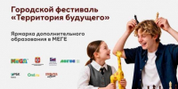 В МЕГЕ стартует городской фестиваль «Территория будущего» - Om1.Ru
