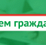 Выездной прием граждан для оказания бесплатной юридической помощи - Спасский район