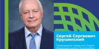 Уважаемый Сергей Сергеевич!  Примите искренние поздравления с 75‑летием! - Минспорт Свердловской области