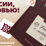 Акцию «Из России, с любовью!» - Библиотека им. В.А. Закруткина