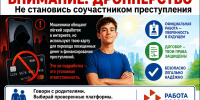 От «легких денег» до реального срока: что ждет дропперов - Газета Призыв
