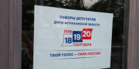 Мобильный избиратель: как проголосовать астраханцам по месту нахождения - Bloknot-Astrakhan.Ru