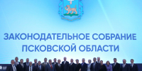 Фото: пресс-служба Законодательного Собрания Псковской области - InformPskov.Ru