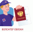«Волонтеры выборов» - Избирательная комиссия