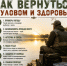 ПАМЯТКА РЫБОЛОВУ: КАК ВЕРНУТЬСЯ С УЛОВОМ И ЗДОРОВЫМ - Венгеровский район