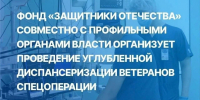Ветераны СВО могут пройти углубленную диспансеризацию в медицинских организациях - Городской округ Баксан