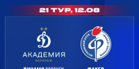 Матчи 21 тура первенства ЮФЛ Центр - 2026 - Официальный фан-клуб ФК Факел