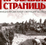 ВОЙНА. ПОБЕДА. ПАМЯТЬ. БЕЗ СРОКА ДАВНОСТИ - Газета Степная новь