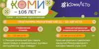 105 лет Республике Коми: что ждет жителей и гостей столицы в праздничные дни - KomiOnline.Ru