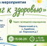 В Костроме продолжает работу медицинско-профилактическое мероприятие «Шаг к здоровью» - Администрация МР