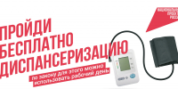 Курян приглашают пройти диспансеризацию - Газета Родные просторы