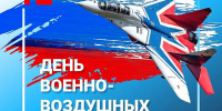 Сегодня, 12 августа, в нашей стране отмечается День Военно-воздушных сил - Кольский район