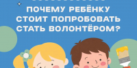 Сегодня всё больше детей и подростков задумываются о том, как они могут быть полезны обществу. - Министерство образования и науки