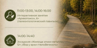 Жителей и гостей Сургутского района приглашают на мероприятия, посвященные Дню археолога, на Барсовой Горе - Администрация Сургутского района