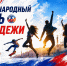С Международным днем молодежи! - Федерация хоккея
