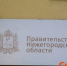 Госпрограммы Нижегородской области освоили 144 млрд рублей за полугодие - ИА Нижний сейчас