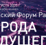 Форум Развития «ГОРОДА БУДУЩЕГО». - Кировский муниципальный округ