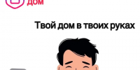 Ставропольцы могут повлиять на жизнь многоквартирного дома онлайн. - Кировский муниципальный округ