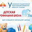 Продолжается набор в детскую профильную школу УМКА УлГПУ им. И.Н. Ульянова - УлГПУ