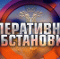 В Республике Адыгея за прошедшие сутки (12.08.2026) - ГУ МЧС России