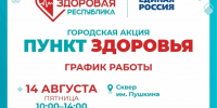 Расписание - Марийская правда