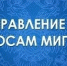 JPG Файл - МВД Республики Бурятия