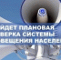 ВНИМАНИЕ!  13.07.2026г. в период с 10:40 до 11:00 часов на территории Северо-Енисейского  муниципального округа планируется комплексная проверка готовности системы оповещения населения путемвключения точек звукового оповещения в режиме речевой информации. - Северо-Енисейский муниципальный округ