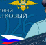 Народный участковый-2026 - Газета Кольчугинские Вести