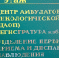 В ЦАОПе Центра им. Аваева зарегистрировано более 1100 случаев рака - Медицинский центр им. В.П. Аваева